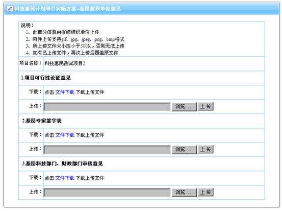 基層組織單位意見頁(yè)面