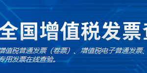 增值稅專用發(fā)票真?zhèn)巫R別方法（最新）-【國家稅務總局】