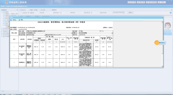 C:\Users\201-99\Desktop\操作手冊(cè)圖片修改\附加稅申報(bào)\8.png8