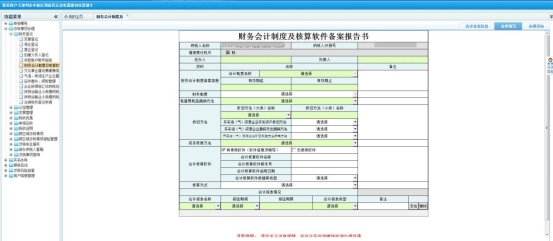 財(cái)務(wù)會計(jì)制度