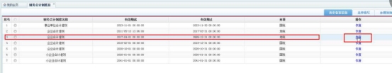 財(cái)務(wù)會計(jì)制度歷史備案信息2