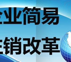 個(gè)體戶不注銷會(huì)有說(shuō)明影響？