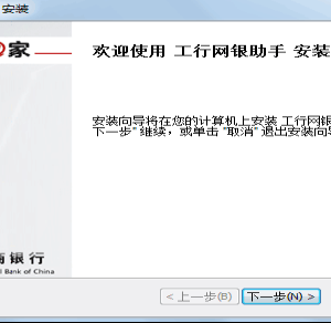 河北工商局網(wǎng)上辦事大廳銀行驅(qū)動安裝操作說明