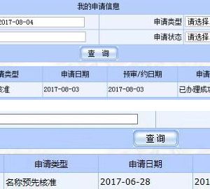 國(guó)家局核名常見(jiàn)問(wèn)題答疑匯總！-【國(guó)家工商總局紅盾網(wǎng)】