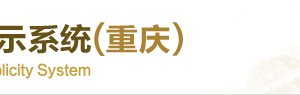 重慶工兩江新區(qū)企業(yè)年報(bào)申報(bào)_經(jīng)營異常_企業(yè)簡易注銷流程入口_咨詢電話