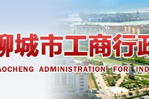 冠縣企業(yè)年報申報_經(jīng)營異常_企業(yè)簡易注銷流程入口_咨詢電話