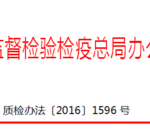 國家質(zhì)檢總局雙隨機(jī)工作實(shí)施細(xì)則