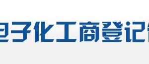 廣東省企業(yè)名稱變更預(yù)先核準(zhǔn)（已設(shè)立企業(yè)）