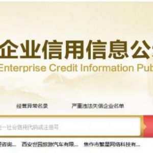 綏化企業(yè)被列入經(jīng)營異常名錄有什么后果？ 怎么處理？