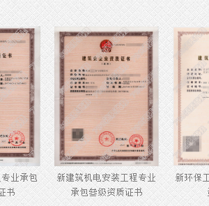 辦理施工資質(zhì)怎樣才省錢？怎樣最安全？