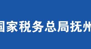 南城縣稅務局辦稅服務廳辦公時間地址及聯(lián)系電話