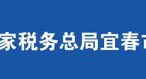 奉新縣稅務(wù)局辦稅服務(wù)廳辦公時間地址及納稅咨詢電話