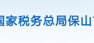 昌寧縣稅務(wù)局辦稅服務(wù)廳辦公時(shí)間地址及咨詢(xún)電話(huà)