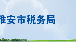 蘆山縣稅務局辦稅服務廳辦公時間地址及聯系電話