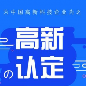 申請高新技術企業(yè)認定只需要1個發(fā)明專利或5個實用新型專利嗎？