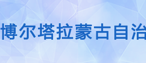 阿拉山口市稅務(wù)局辦稅服務(wù)廳辦公時間地址及咨詢電話