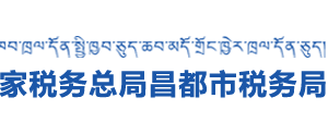 貢覺縣稅務(wù)局辦稅服務(wù)廳地址辦公時(shí)間及咨詢電話