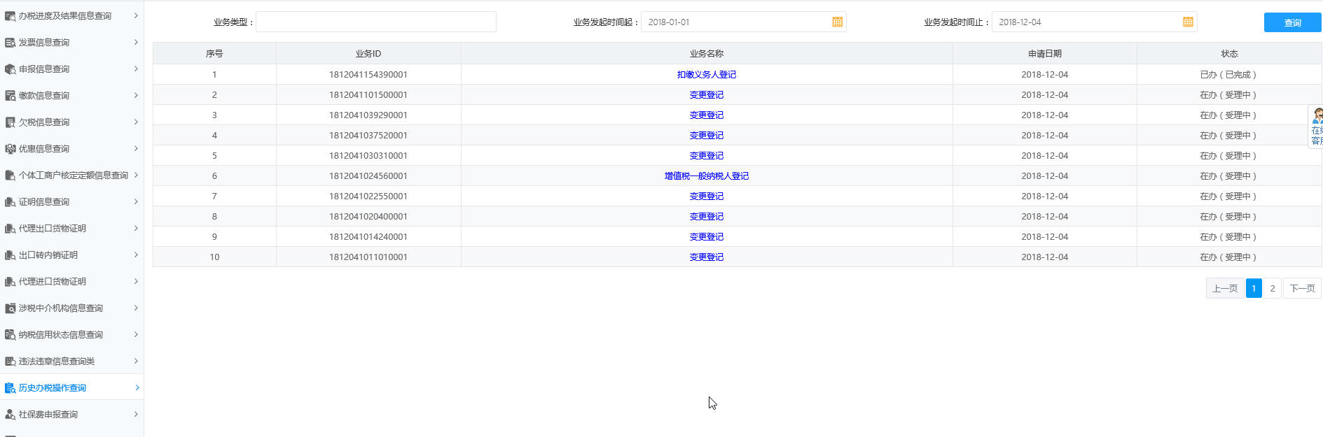 河南省電子稅務(wù)局歷史辦稅操作查詢(xún)