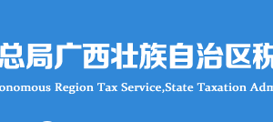 廣西電子稅務(wù)局證件遺失、損毀管理業(yè)務(wù)辦理操作流程說(shuō)明