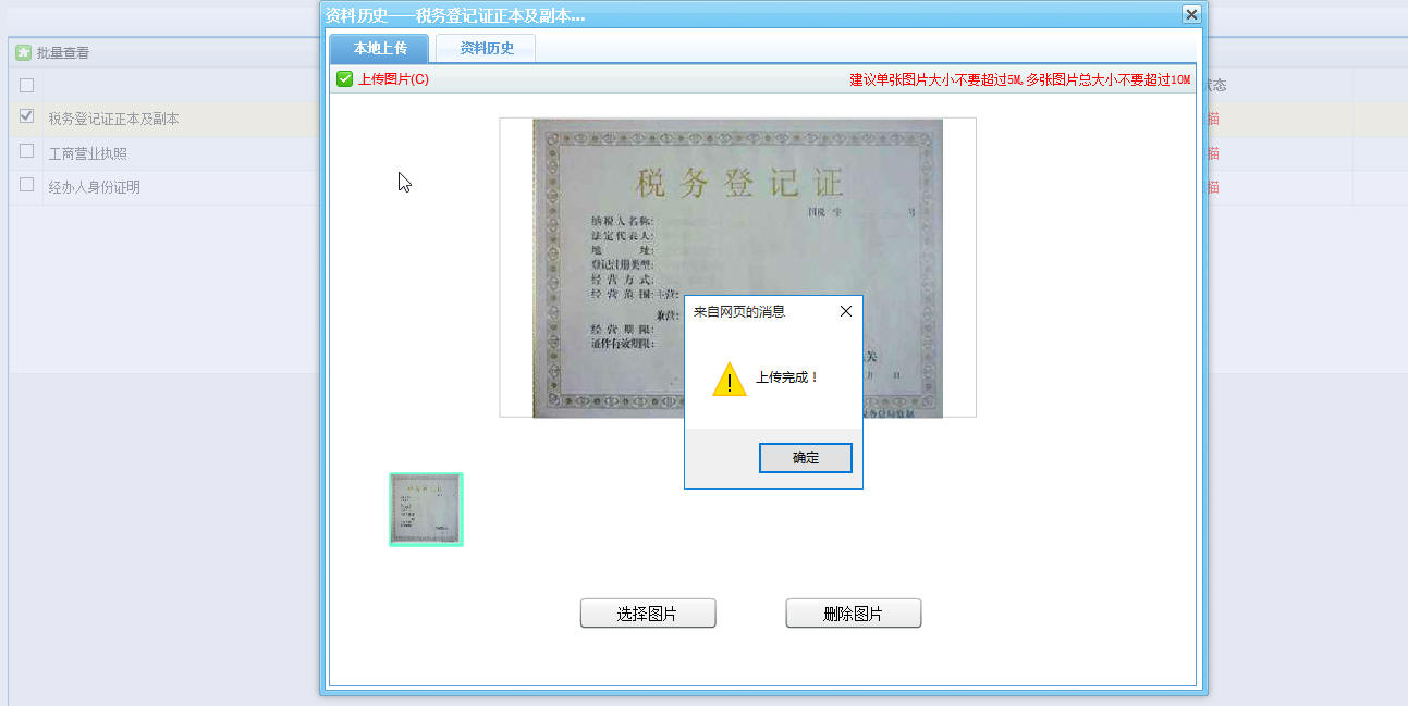 河南省電子稅務(wù)局上傳圖片完成