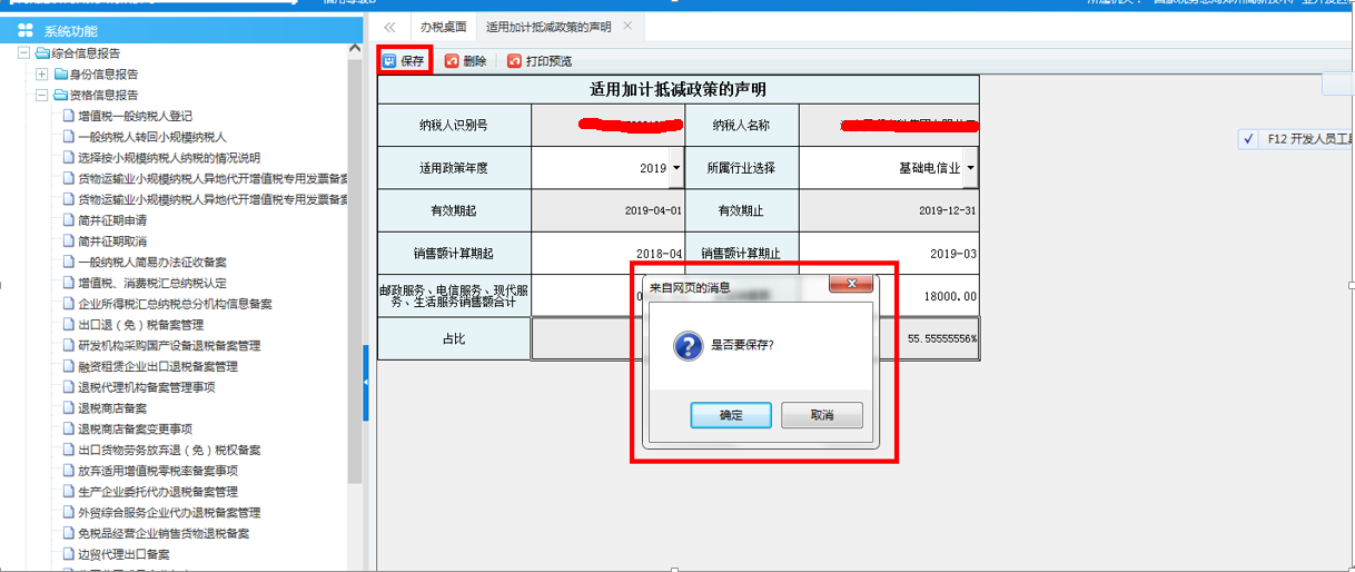 河南省電子稅務(wù)局適用加計(jì)抵減政策的聲明保存