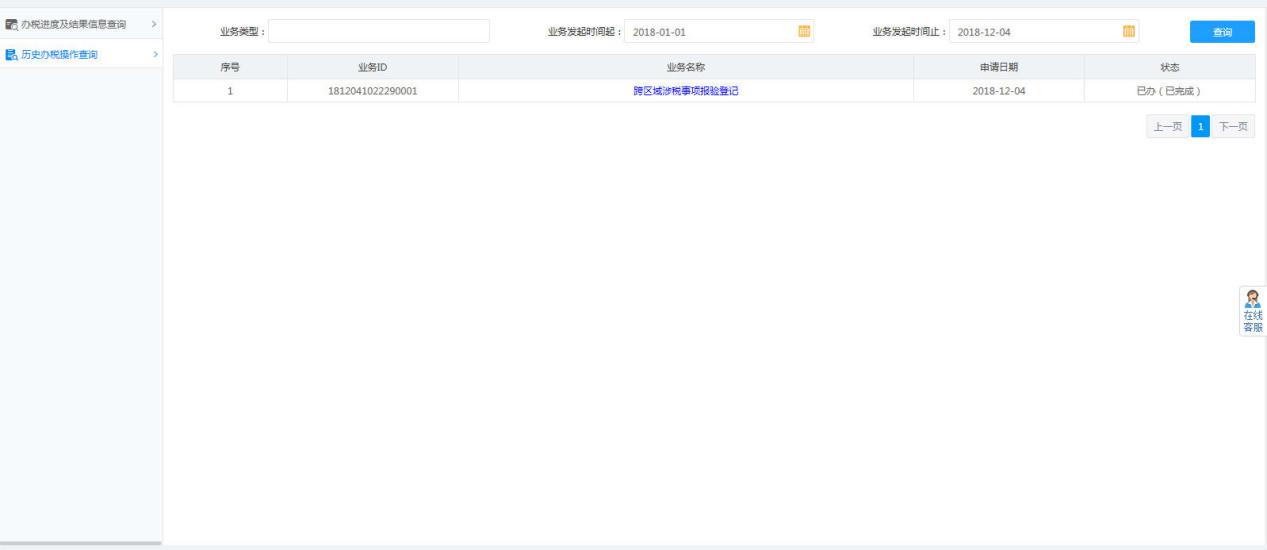 河南省電子稅務(wù)局歷史辦稅操作查詢(xún)