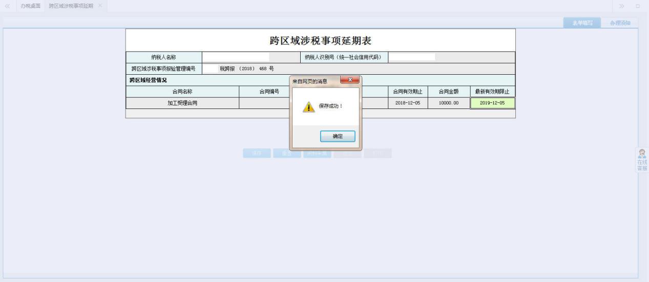 點擊【確定】按鈕，表單填寫的內容被保存