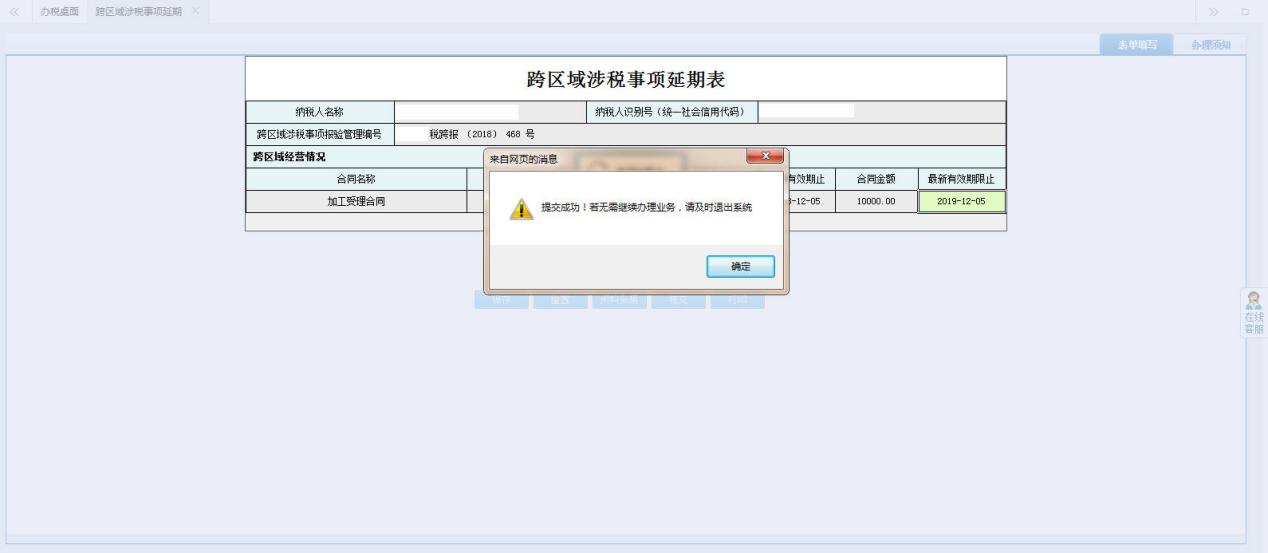 點擊【確定】，頁面跳轉至辦稅進度及結果信息查詢