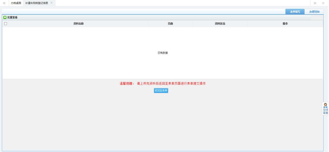 河南省電子稅務(wù)局資料采集頁(yè)面