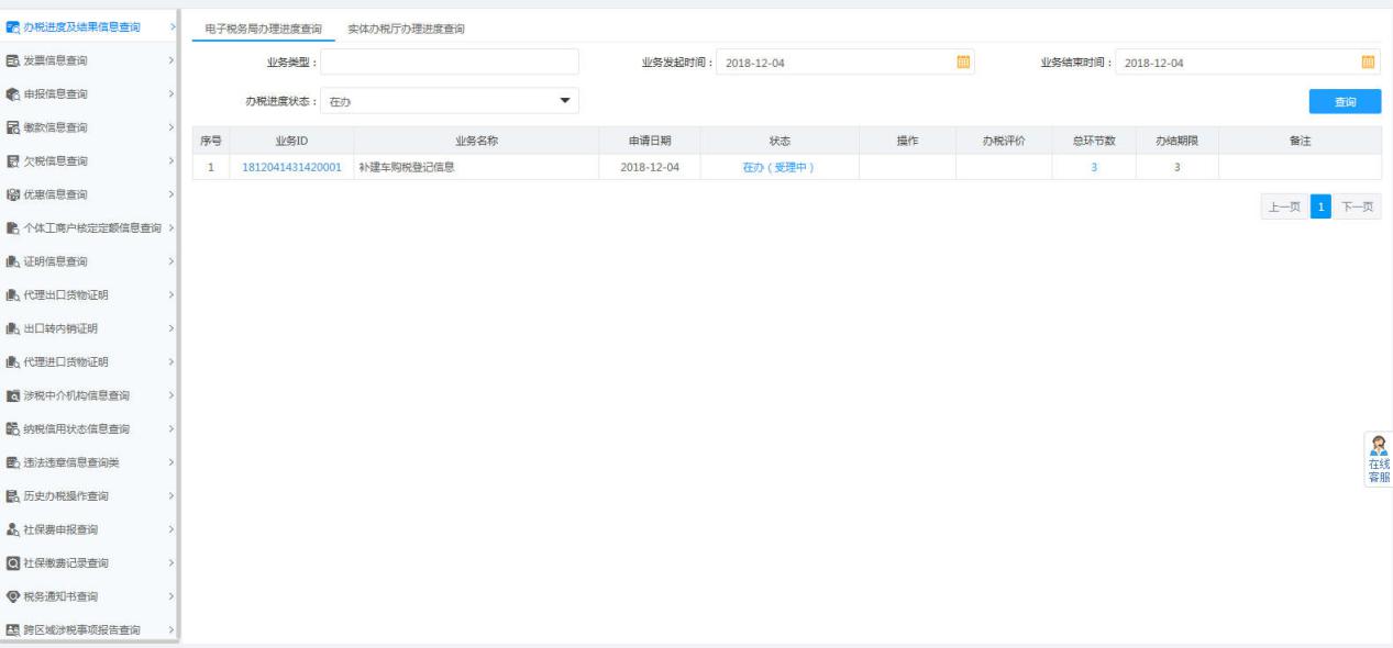 河南省電子稅務(wù)局辦稅進(jìn)度及結(jié)果信息查詢(xún)