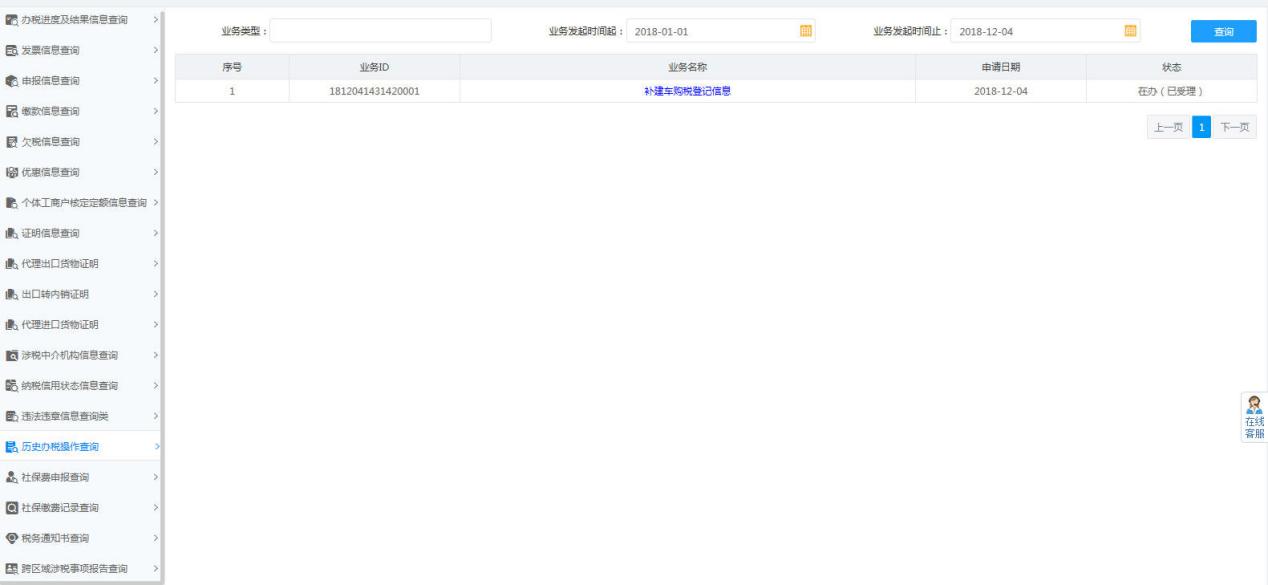 河南省電子稅務(wù)局歷史辦稅操作查詢(xún)