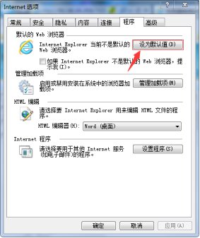 設(shè)置IE為默認(rèn)游覽器