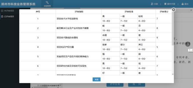  評(píng)審結(jié)果