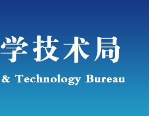 2019年保定高新技術(shù)企業(yè)認(rèn)定申請(qǐng)條件、時(shí)間、流程、優(yōu)惠政策、入口及咨詢電話