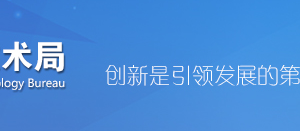 2019年張家口高新技術(shù)企業(yè)認(rèn)定申請條件、時間、流程、優(yōu)惠政策、入口及咨詢電話