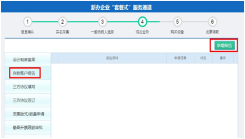 進(jìn)入“存款賬戶報(bào)告”頁(yè)面