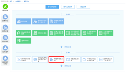 納稅人點(diǎn)擊增量房銷售信息采集進(jìn)入填寫報表頁面