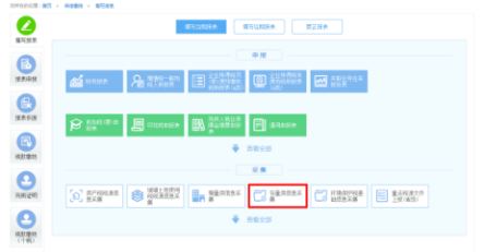 納稅人點(diǎn)擊存量房銷售信息采集進(jìn)入填寫報表頁面