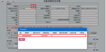 彈出選擇房源信息