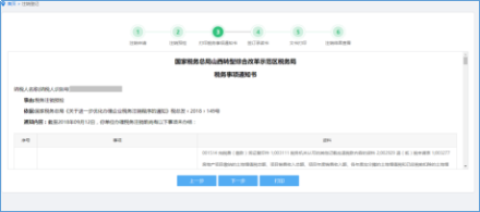 打印稅務(wù)事項(xiàng)通知書(shū)