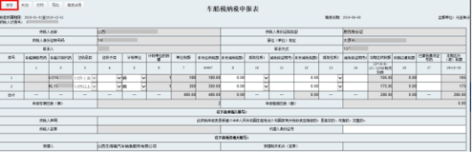 點擊“報表申報”進行申報