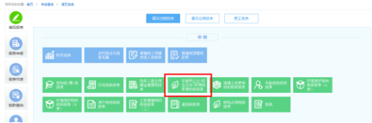 進入報表完成填寫后進行申報