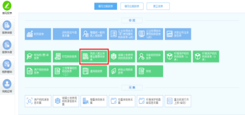 系統(tǒng)根據(jù)稅（費）種認定信息推送該申報表