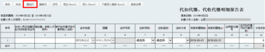 進(jìn)入山西省電子稅務(wù)局“代扣代繳、代收代繳明細(xì)報(bào)告表”