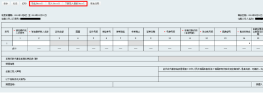 確認數(shù)據(jù)無誤保存后