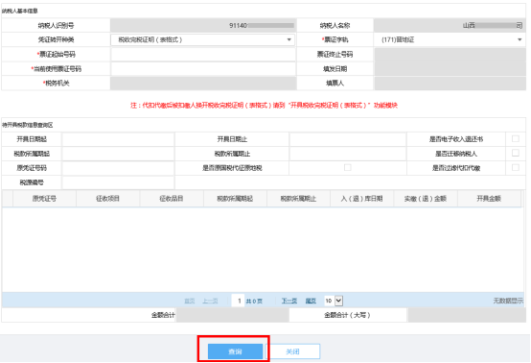 根據(jù)查詢條件必填項錄入相關(guān)信息