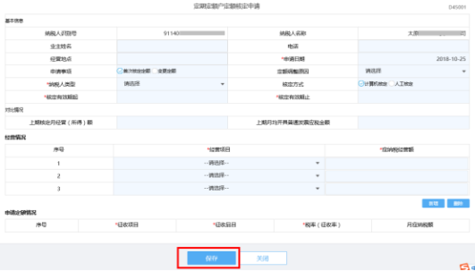 根據(jù)提示的必填項錄入相關(guān)信息