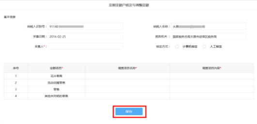 根據(jù)提示的必填項錄入相關(guān)信息