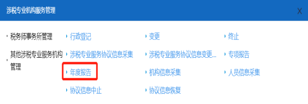 山西省電子稅務(wù)局年度報(bào)告頁面