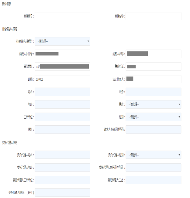 填寫(xiě)稅務(wù)行政補(bǔ)償信息